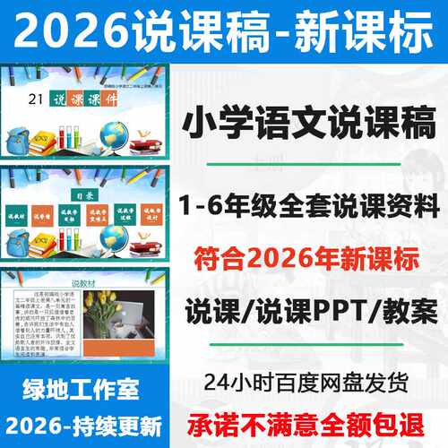 2026小学语文说课稿部编版说课PPT一二三四五六年级说课比赛课件