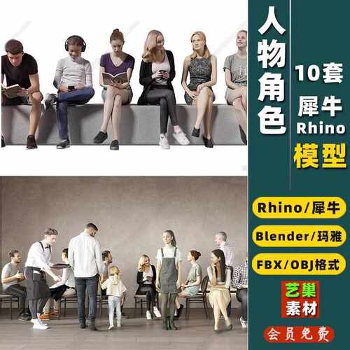 人物男人女人小孩角色Rhino/OBJ/FBX/blender犀牛MAYA/3D模型素材