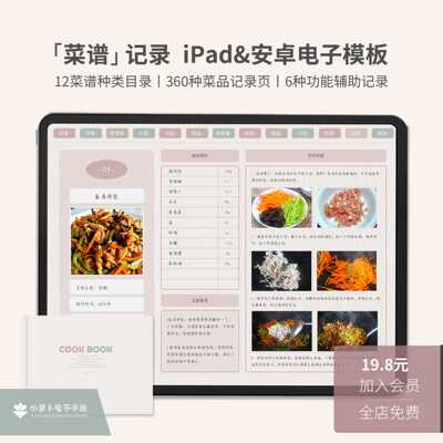 goodnotes模板菜谱食谱ipad电子手帐notability享做笔记云记模板