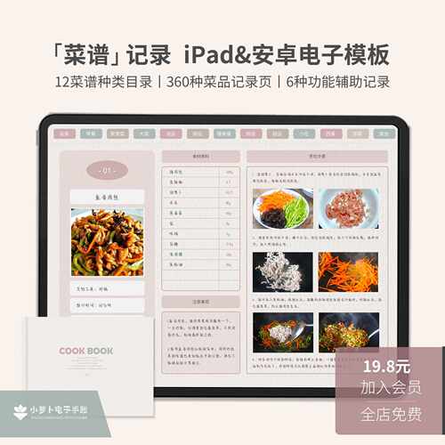 goodnotes模板菜谱食谱ipad电子手帐notability享做笔记云记模板