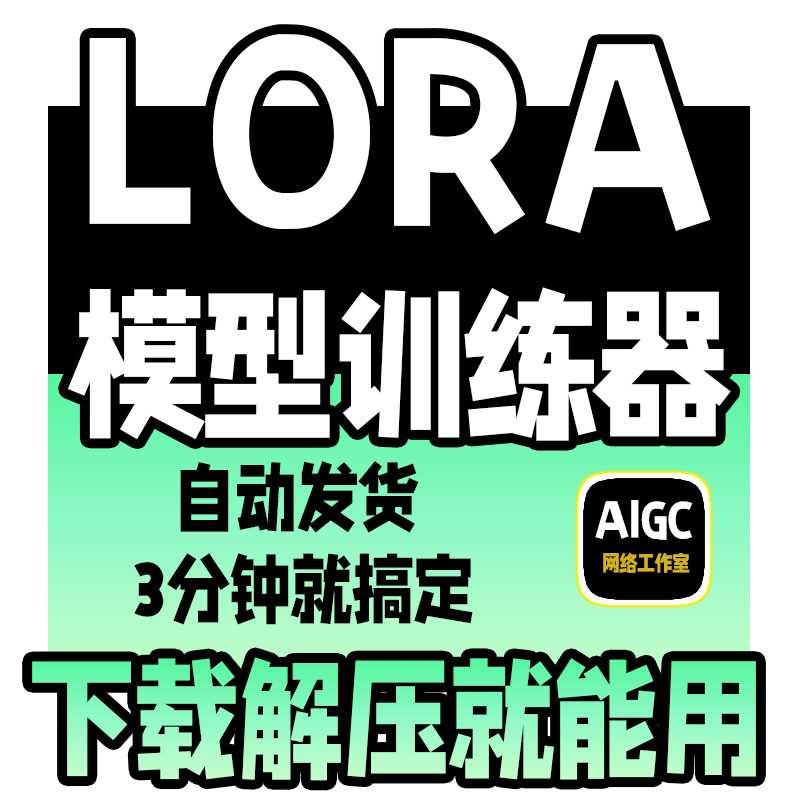 秋叶叶炼丹炉stable diffusion安装包SD模型训练器AI绘画训练LORA