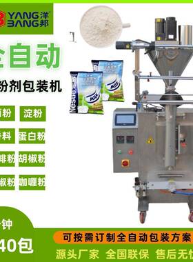 全自动粉剂包装机 该机主要用于包装粉类产品
