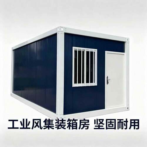 免费设计外贸出口加厚镀锌材料集装箱移动房集装箱