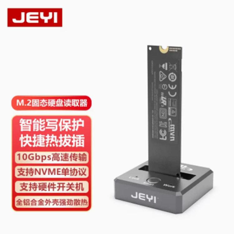 JEYI/M.2固态硬盘底座NVME协议移动硬盘盒读取器外置m2转USB3