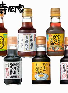 日本直邮寺冈家拌饭酿造酱油减盐