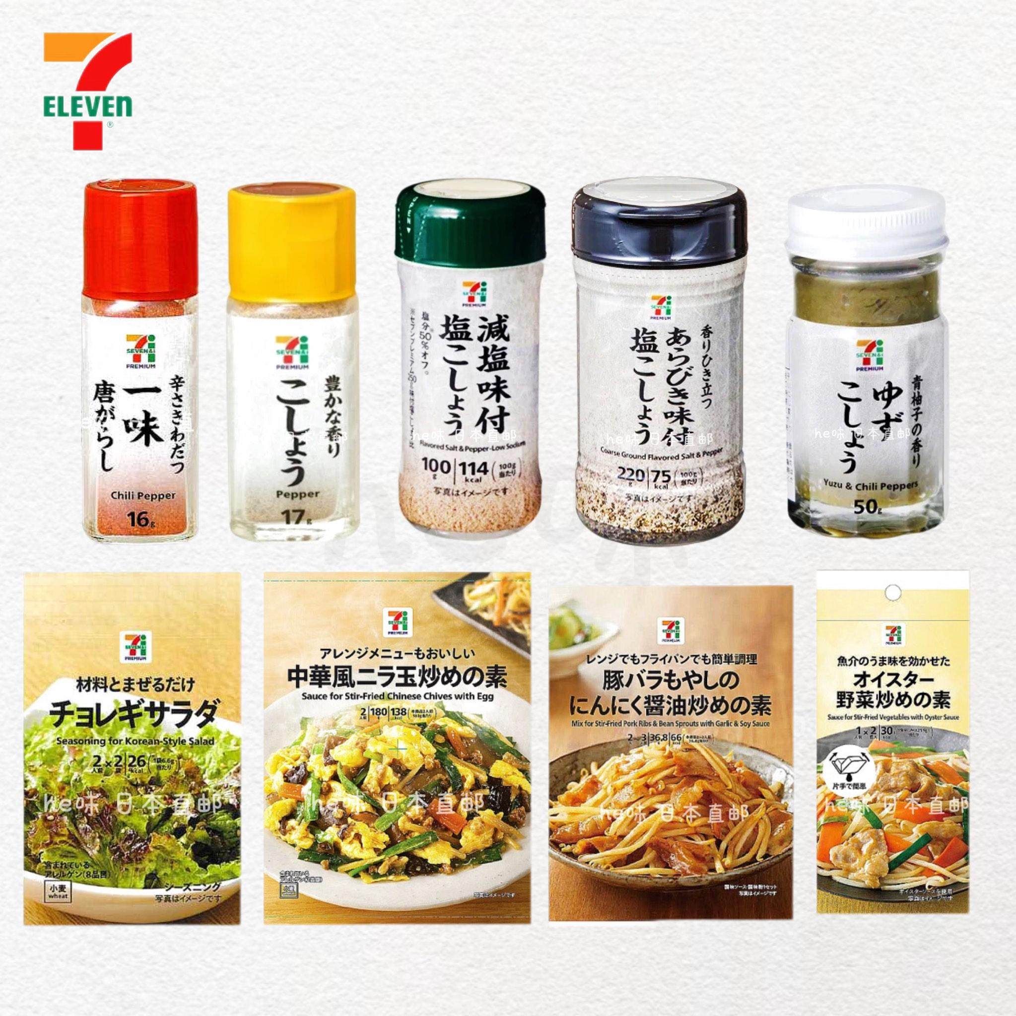 日本直邮711便利店盐胡椒粉七味一味调味粉腌制烹饪用料理炒菜料