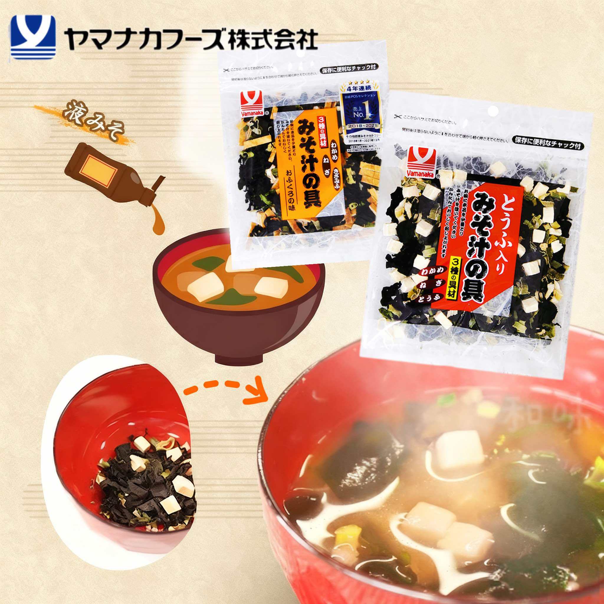 日本直邮山中裙带菜蔬菜味增汤豆腐海带昆布便携速食汤冲泡汤料包