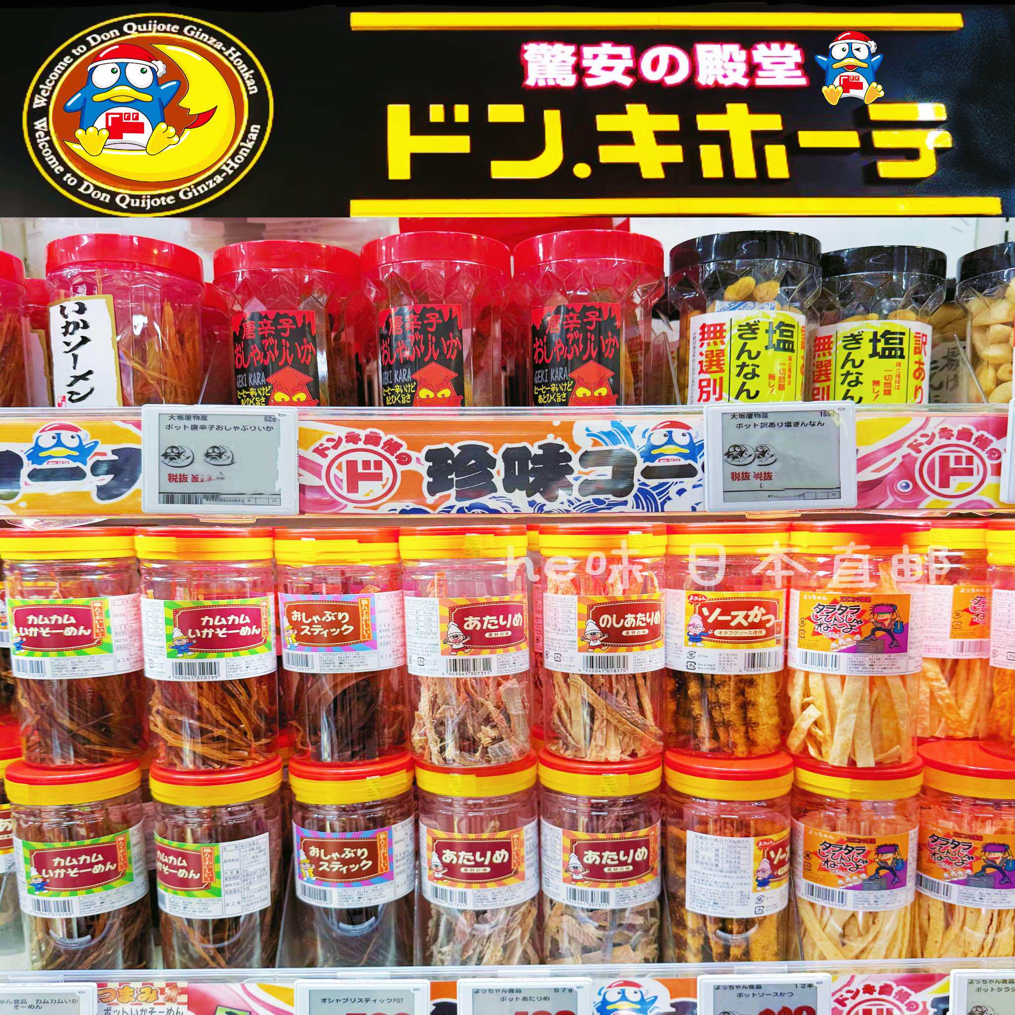 日本直邮堂吉诃鱿鱼丝扇贝须甜辣鱼片珍味海鲜干货下酒菜解馋零食