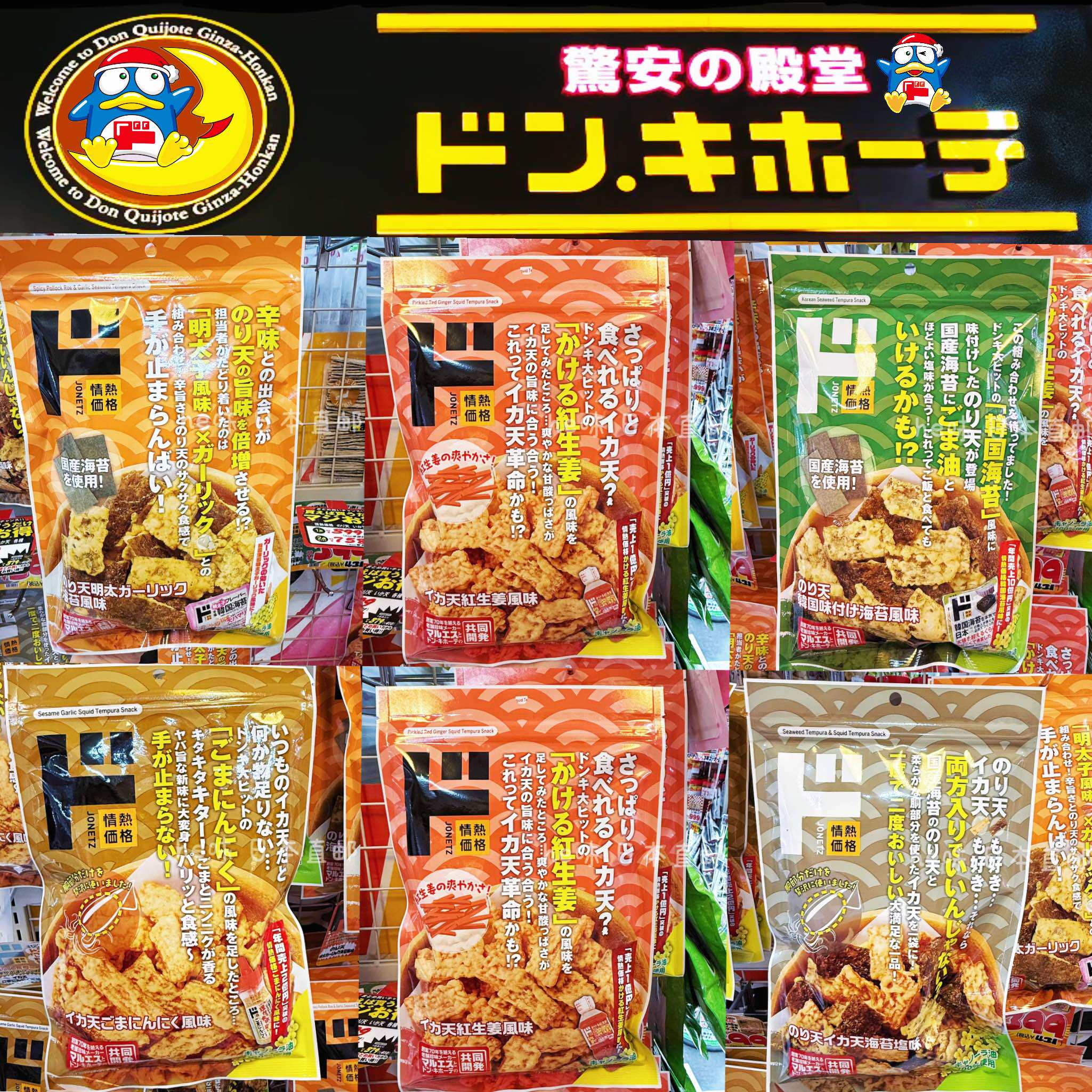 日本直邮堂吉诃德天妇罗炸鱿鱼海苔盐味芥末蒜香酥脆追剧下酒零食