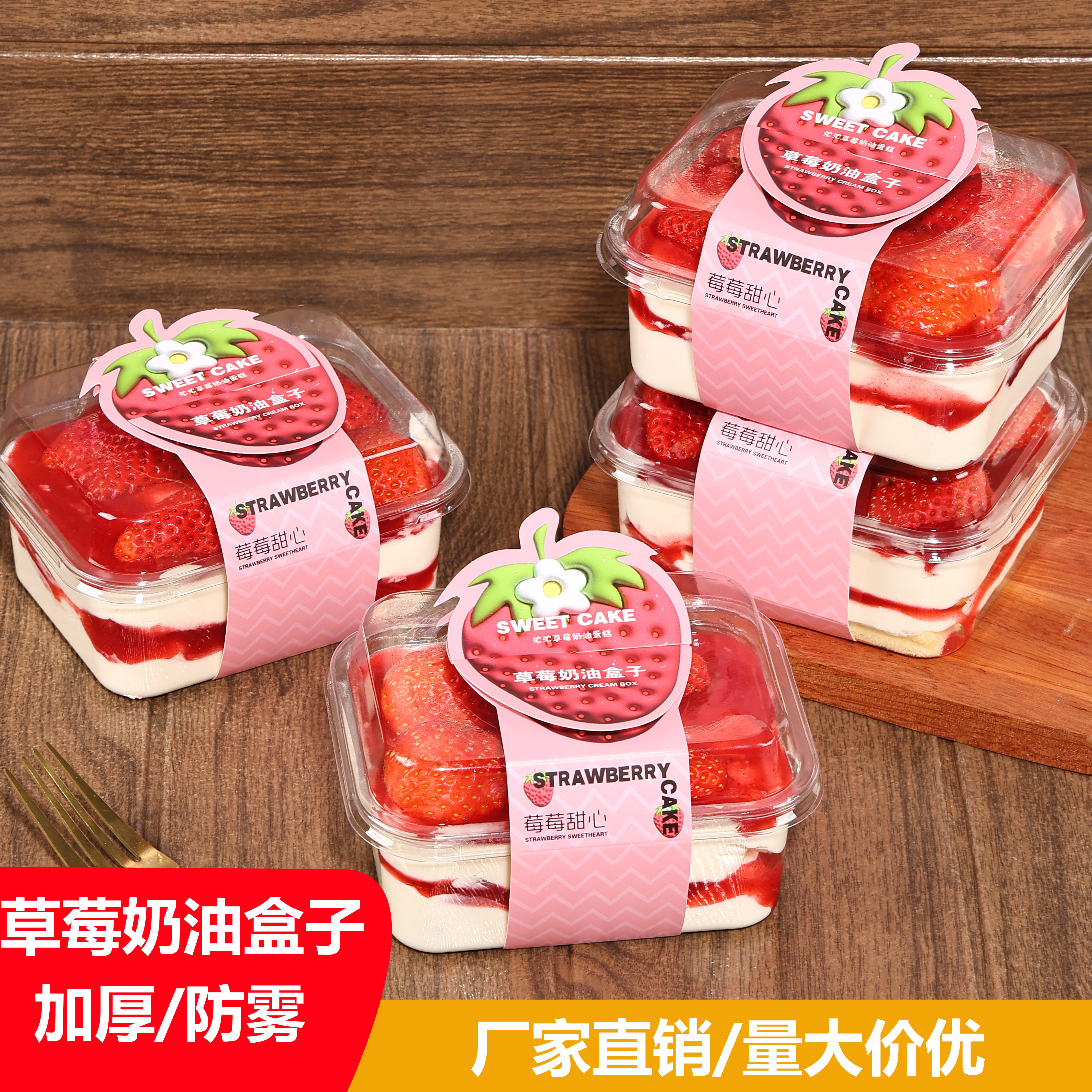 网红草莓奶油蛋糕贴纸包装盒草莓提拉米苏烘焙慕斯甜品打包盒子,厨房/烹饪用具,点心包装盒/包装袋,淘宝优惠券,粉丝福利购,淘宝优惠卷