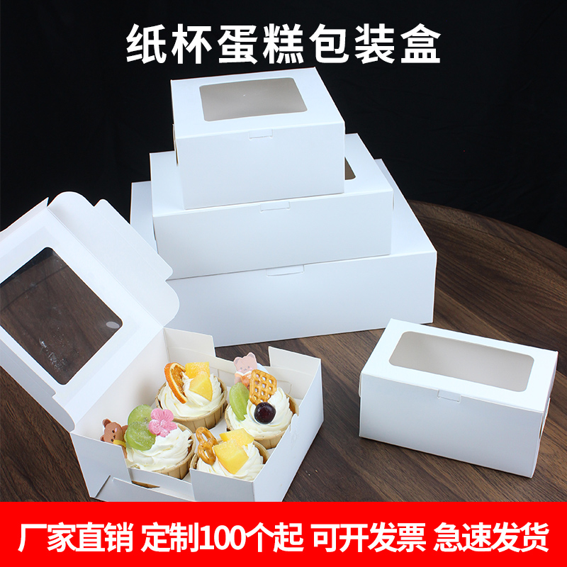 纸杯蛋糕包装盒2/4/6/12粒杯子蛋糕打包盒子下午茶歇甜品杯马芬杯