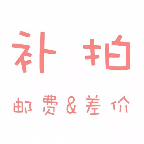 样品差价链接