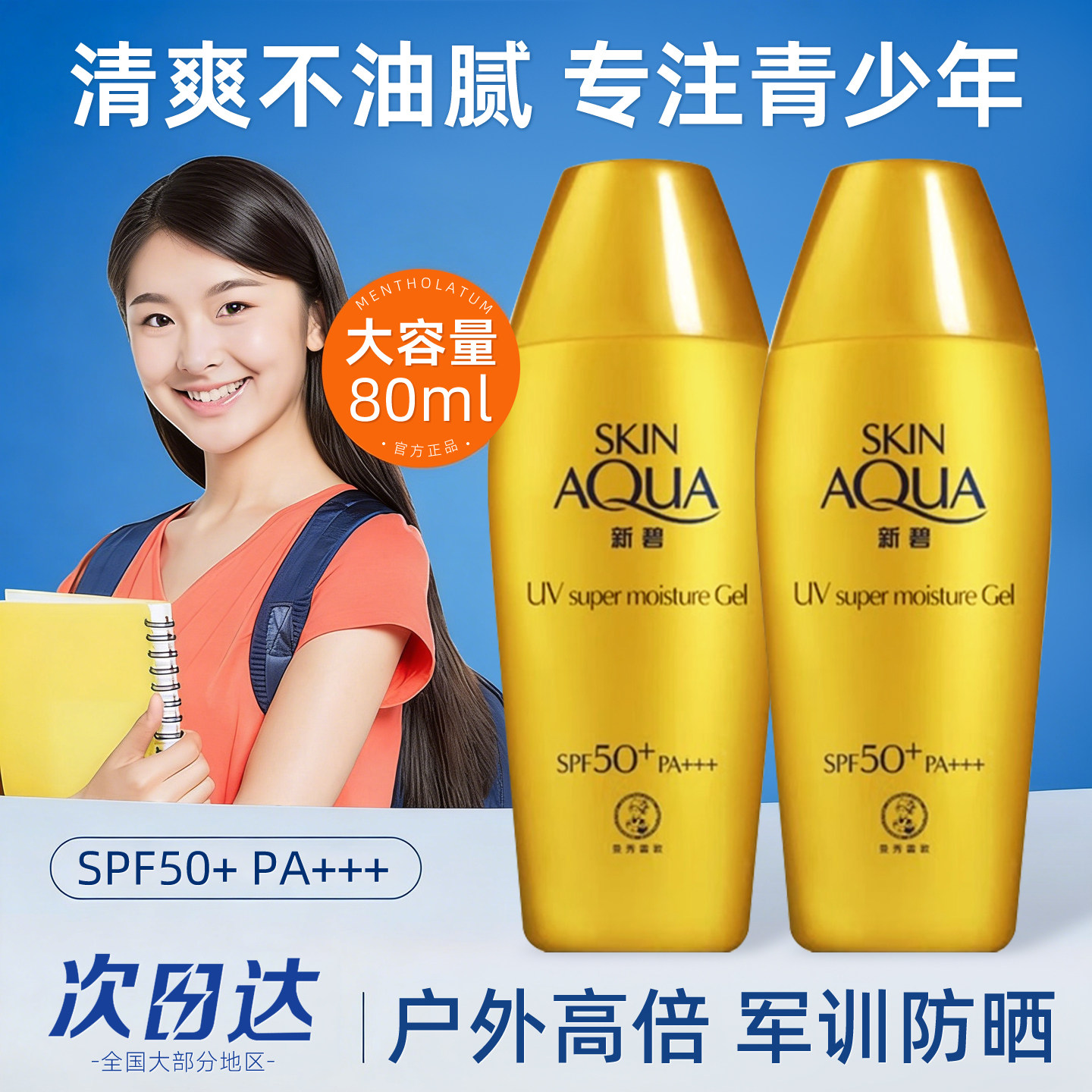 曼秀雷敦青少年防晒霜专用女学生小金帽军训户外防紫外线高倍防水