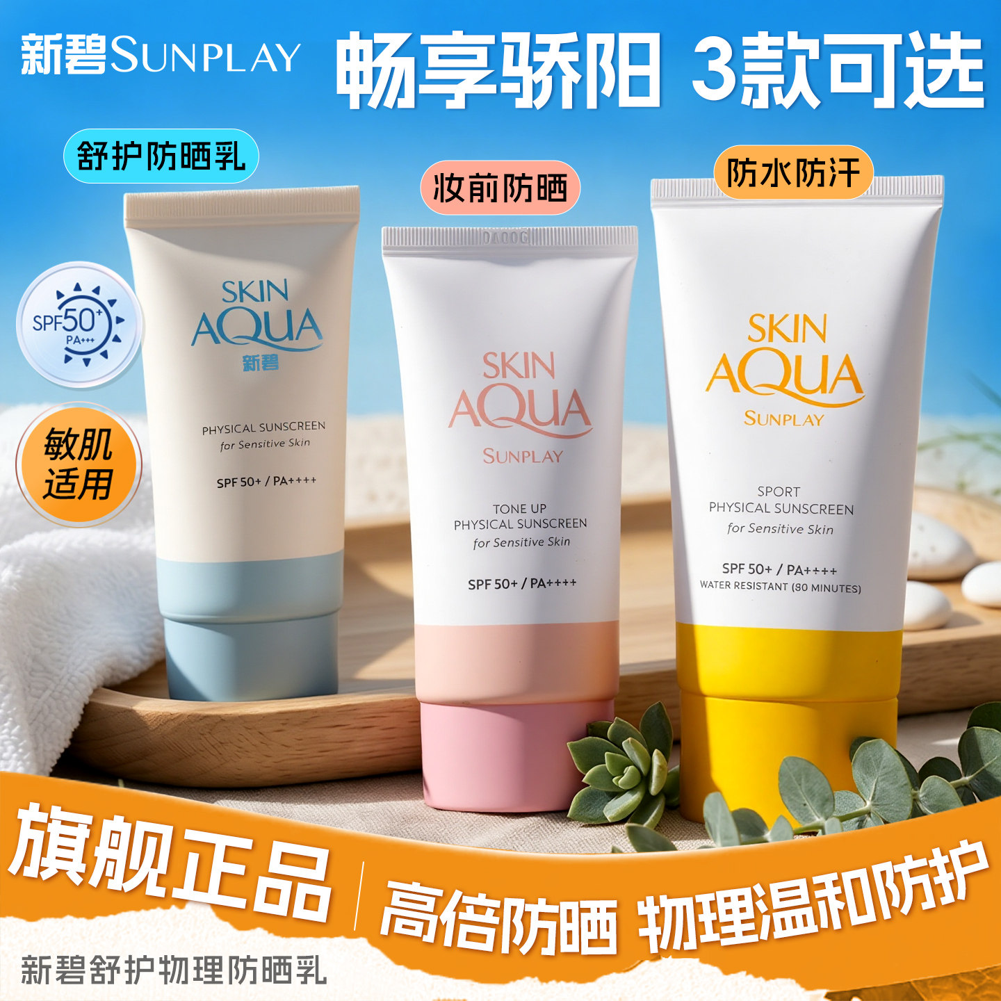 曼秀雷敦新碧小蓝粉帽纯物理防晒霜敏感肌专用官方旗舰店正品女士