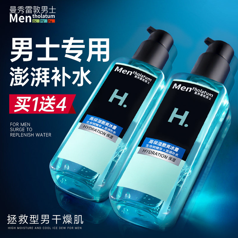 曼秀雷敦男士爽肤水补水保湿控油清爽酷爽冰露护肤品水乳液二合一