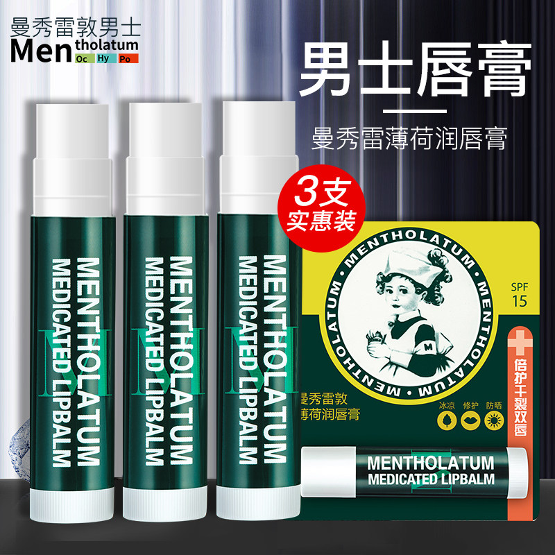 曼秀雷敦润唇膏男士专用保湿滋润防干裂去死皮男生淡化唇纹护唇油