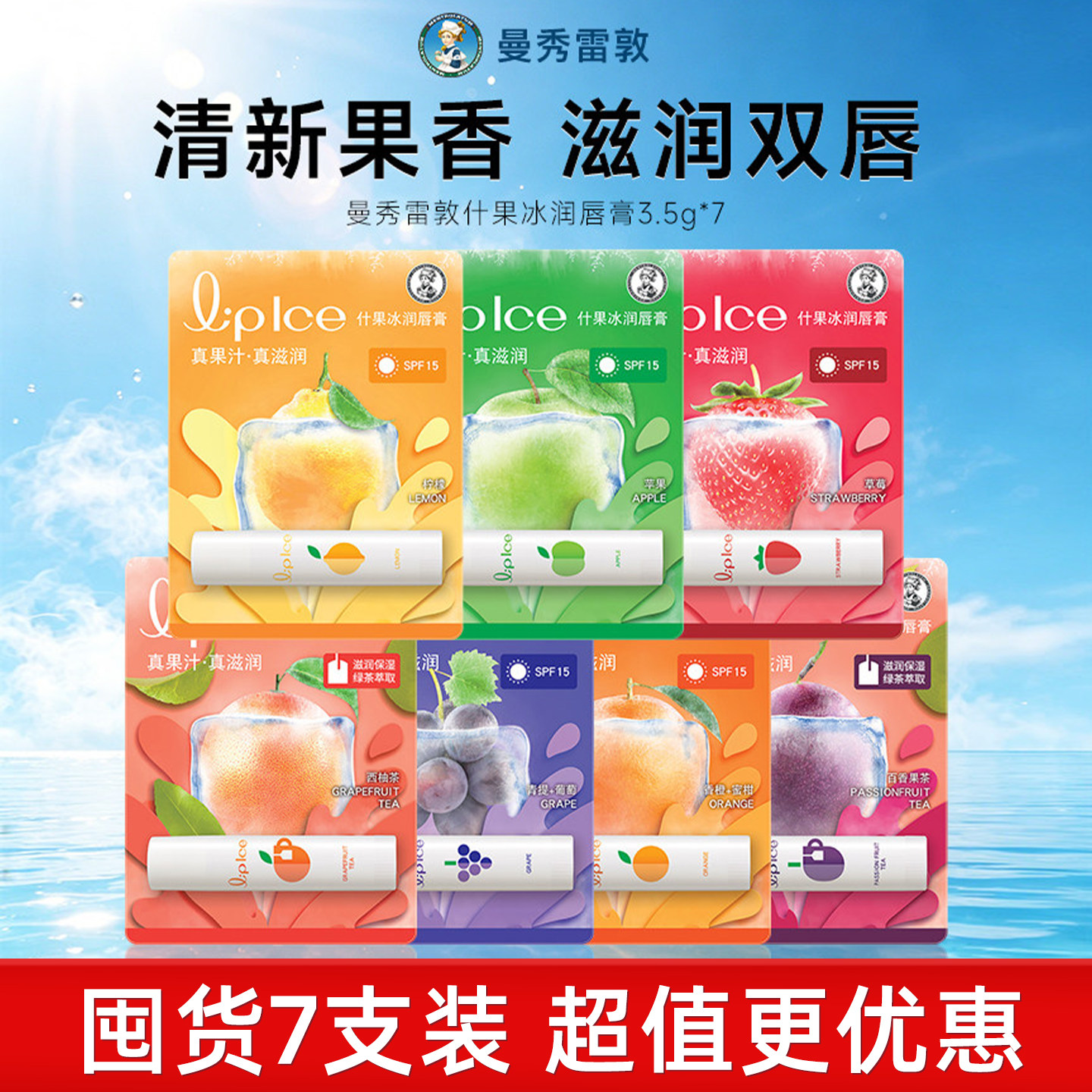 曼秀雷敦什果冰润唇膏女保湿补水滋润护唇无色嘴唇防干裂口红打底