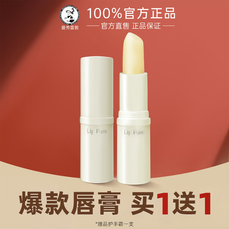 曼秀雷敦润唇膏女保湿滋润防干裂秋冬蜂蜜口红打底官方旗舰店正品