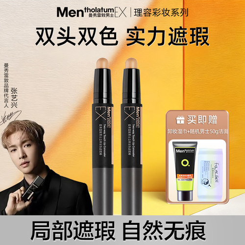 曼秀雷敦男士EX遮瑕膏修颜遮瑕棒
