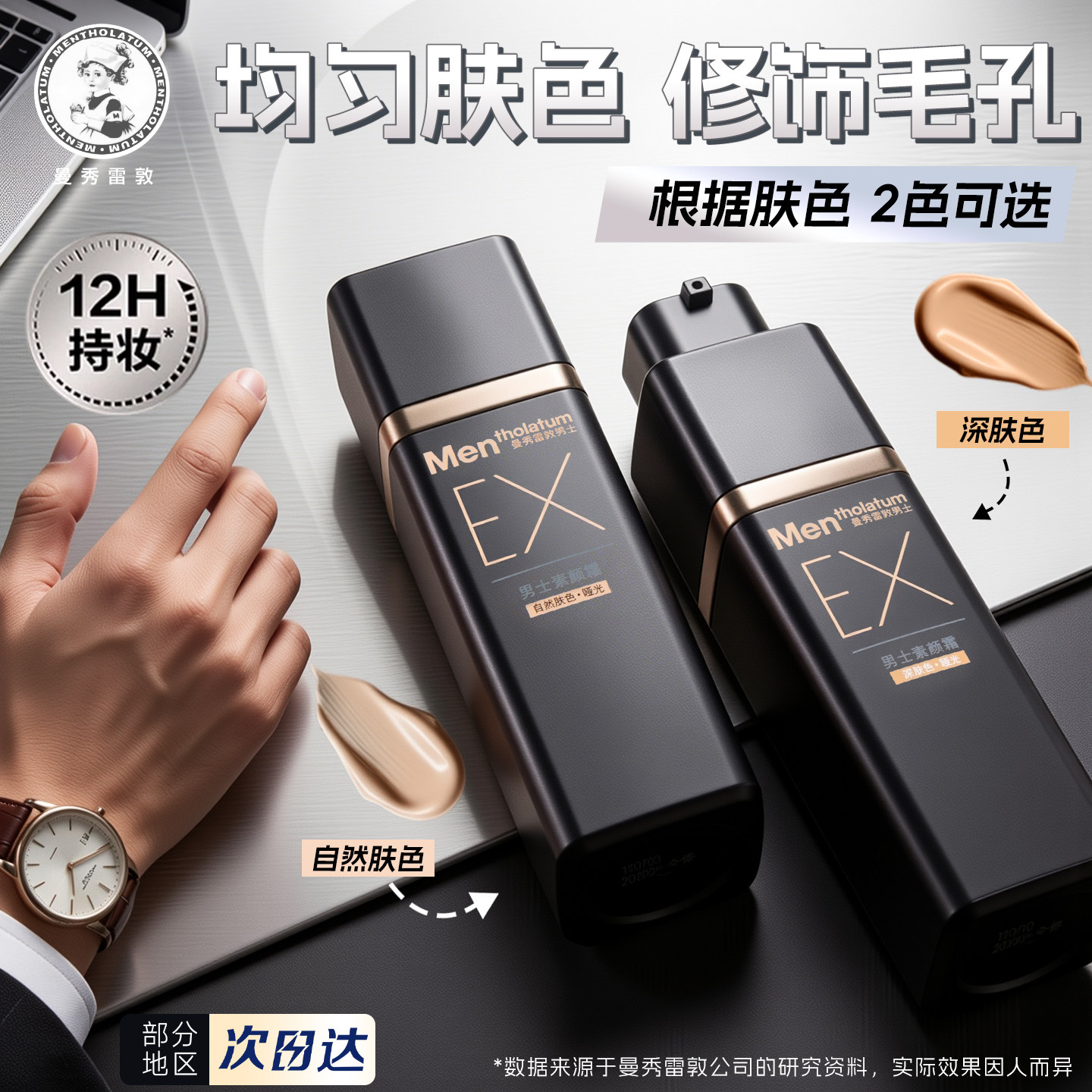 曼秀雷敦男士专用素颜霜自然色防晒隔离遮瑕三合一黄黑皮官方正品