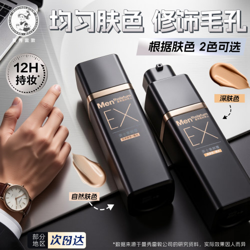 曼秀雷敦男士专用素颜霜自然精致