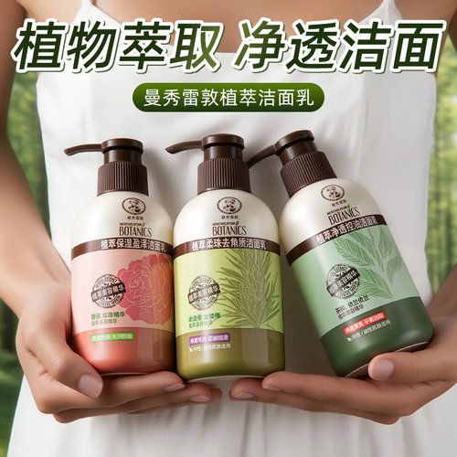 曼秀雷敦补水保湿深层清洁洗面奶