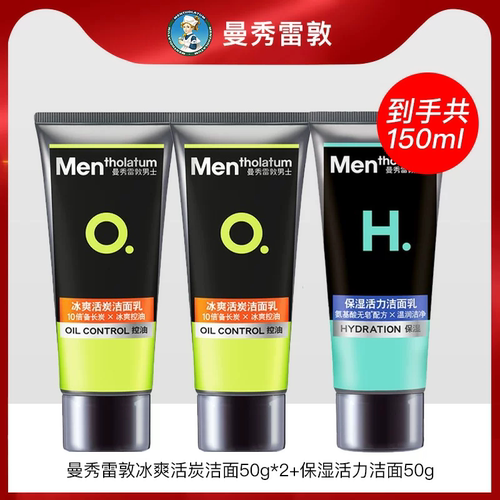 【天猫u先】曼秀雷敦男士专用洗面奶冰爽活碳控油洁面清洁旅行装