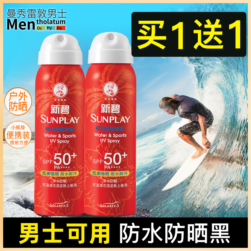 曼秀雷敦防晒霜喷雾男士夏季专用防紫外线隔离清爽不油腻全身面部