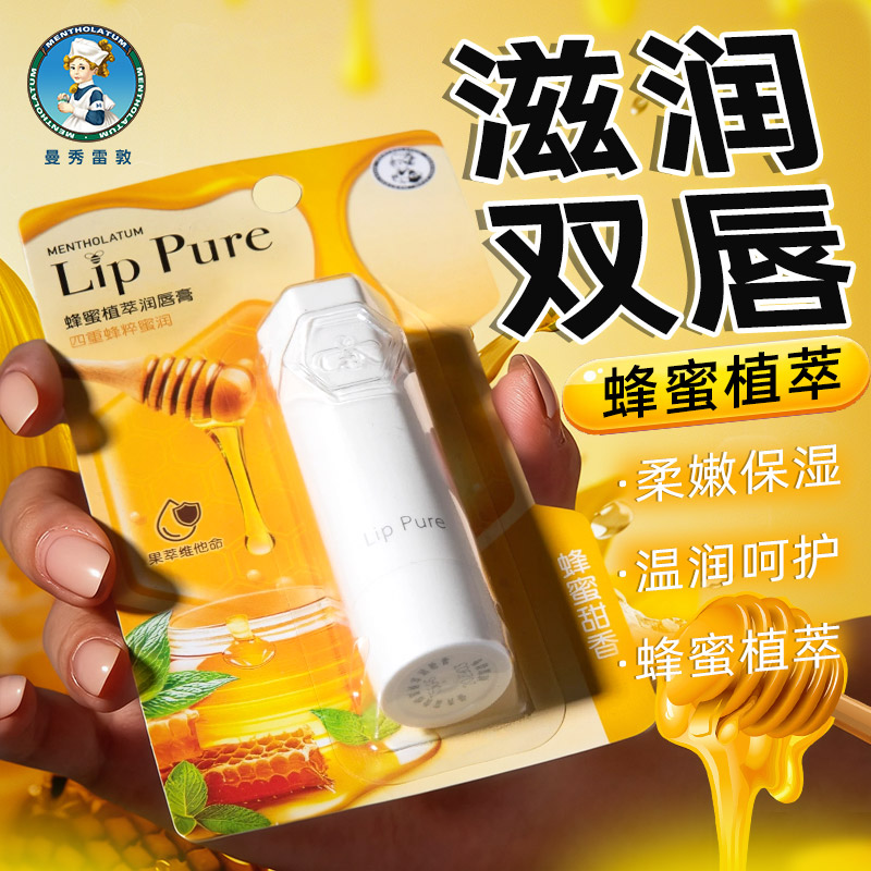 曼秀雷敦蜂蜜植萃小蜜油润唇膏女保湿滋润补水口红打底去死皮官方