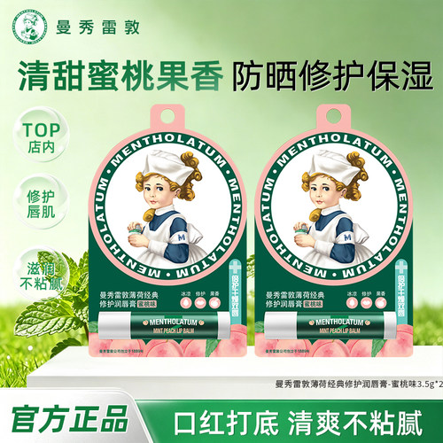 曼秀雷敦薄荷润唇膏保湿防干裂