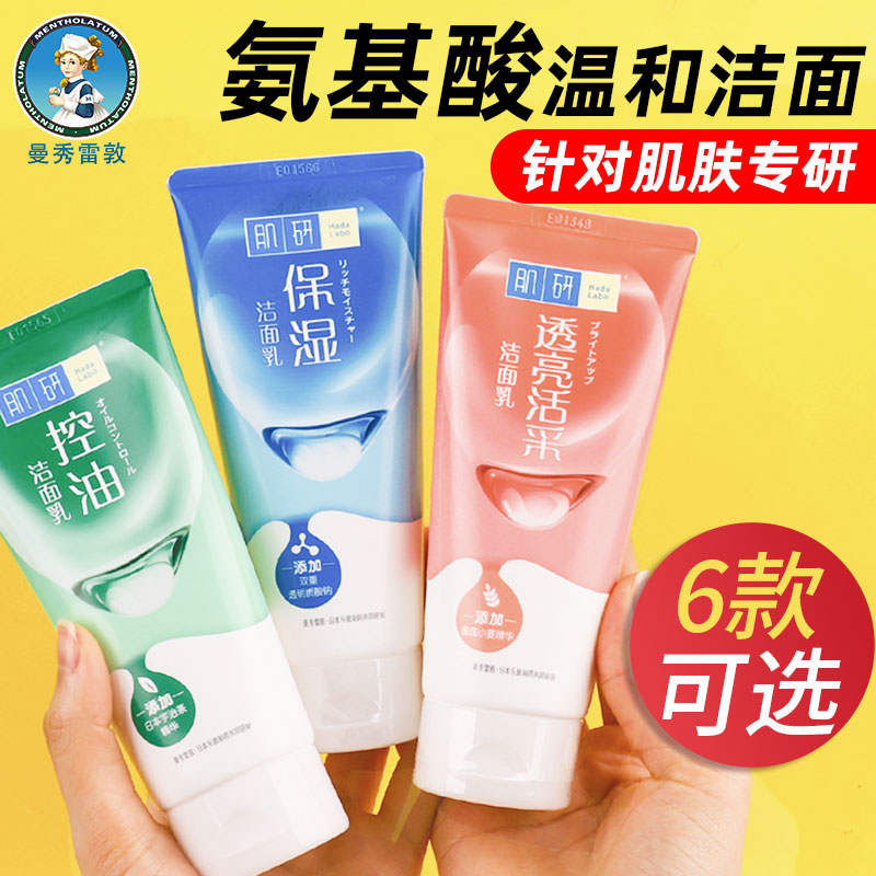 曼秀雷敦肌研极润适合干皮用的保湿氨基酸洗面奶女男士洁面乳泡沫