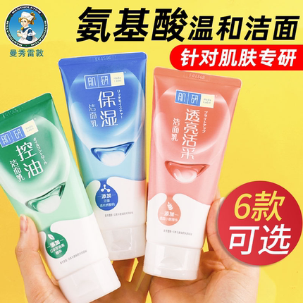曼秀雷敦肌研极润适合干皮用的保湿氨基酸洗面奶女男士洁面乳泡沫
