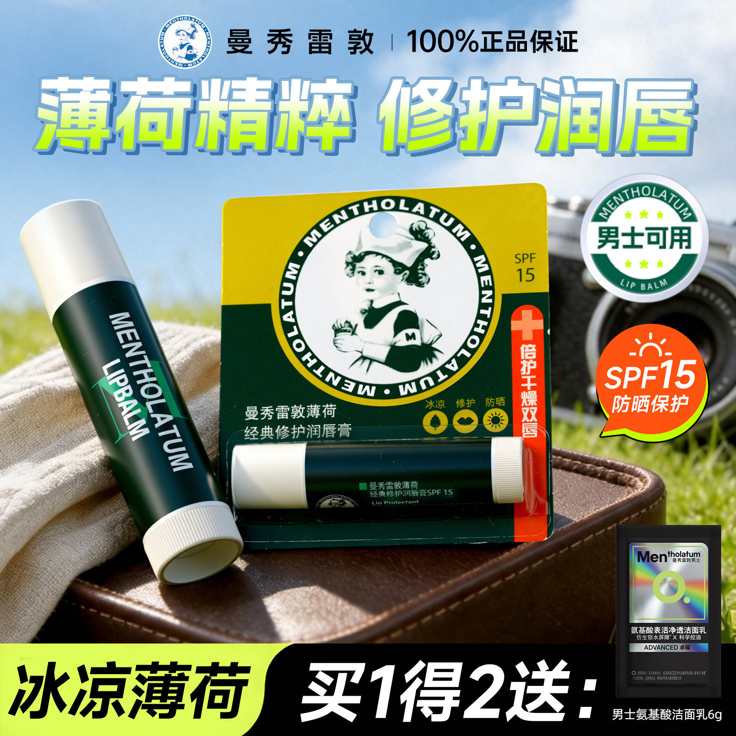 曼秀雷敦润唇膏男士保湿补水专用防干裂滋润不油腻官方旗舰店正品