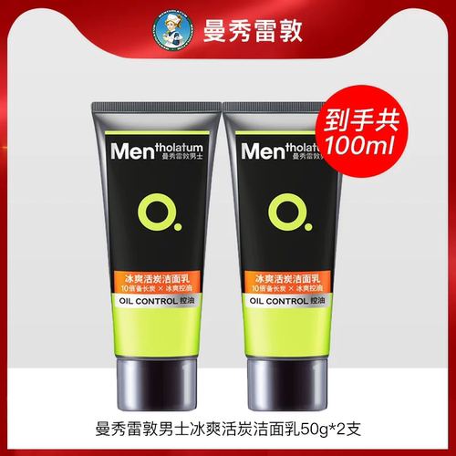 曼秀雷敦男士洗面奶小样50g*2