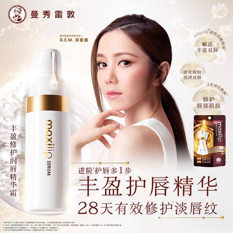曼秀雷敦唇部精华丰盈修护淡化唇纹滋润保湿水护唇口油润唇膏唇霜