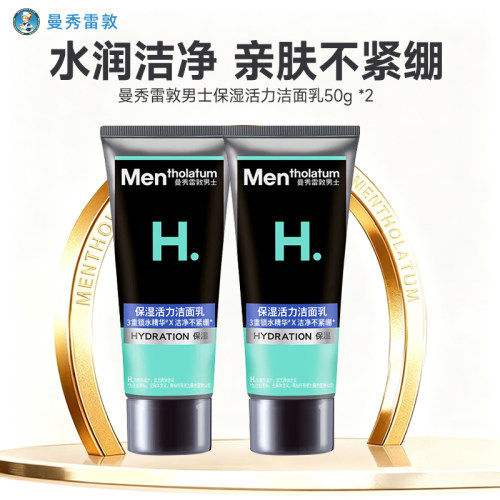 曼秀雷敦男士洗面奶小样试用装