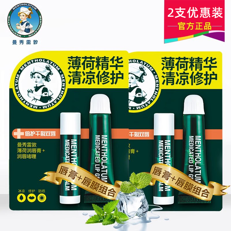 薄荷滋润唇膏曼秀雷敦