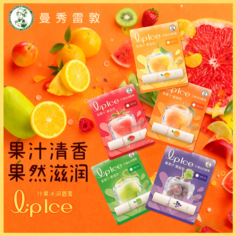 曼秀雷敦水果润唇膏淡化唇纹