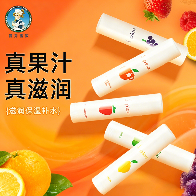 曼秀雷敦水果润唇膏淡化唇纹