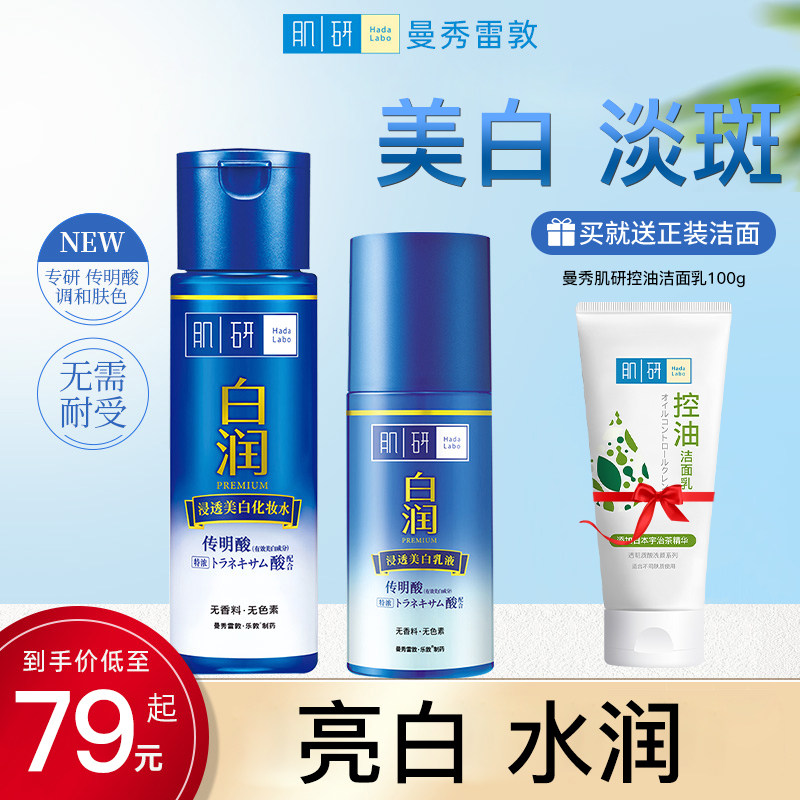 曼秀雷敦肌研水乳补水保湿面部美白淡斑护肤品套装正品官方旗舰店