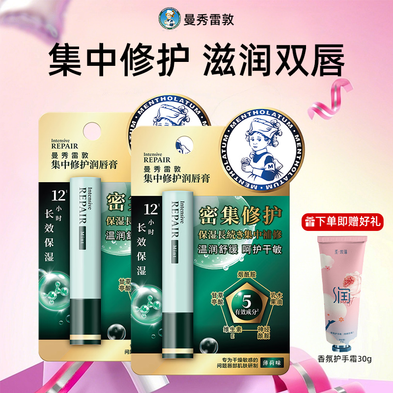 曼秀雷敦集中修护润唇膏修护滋润