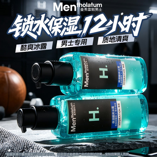 曼秀雷敦男士高保湿酷爽冰露