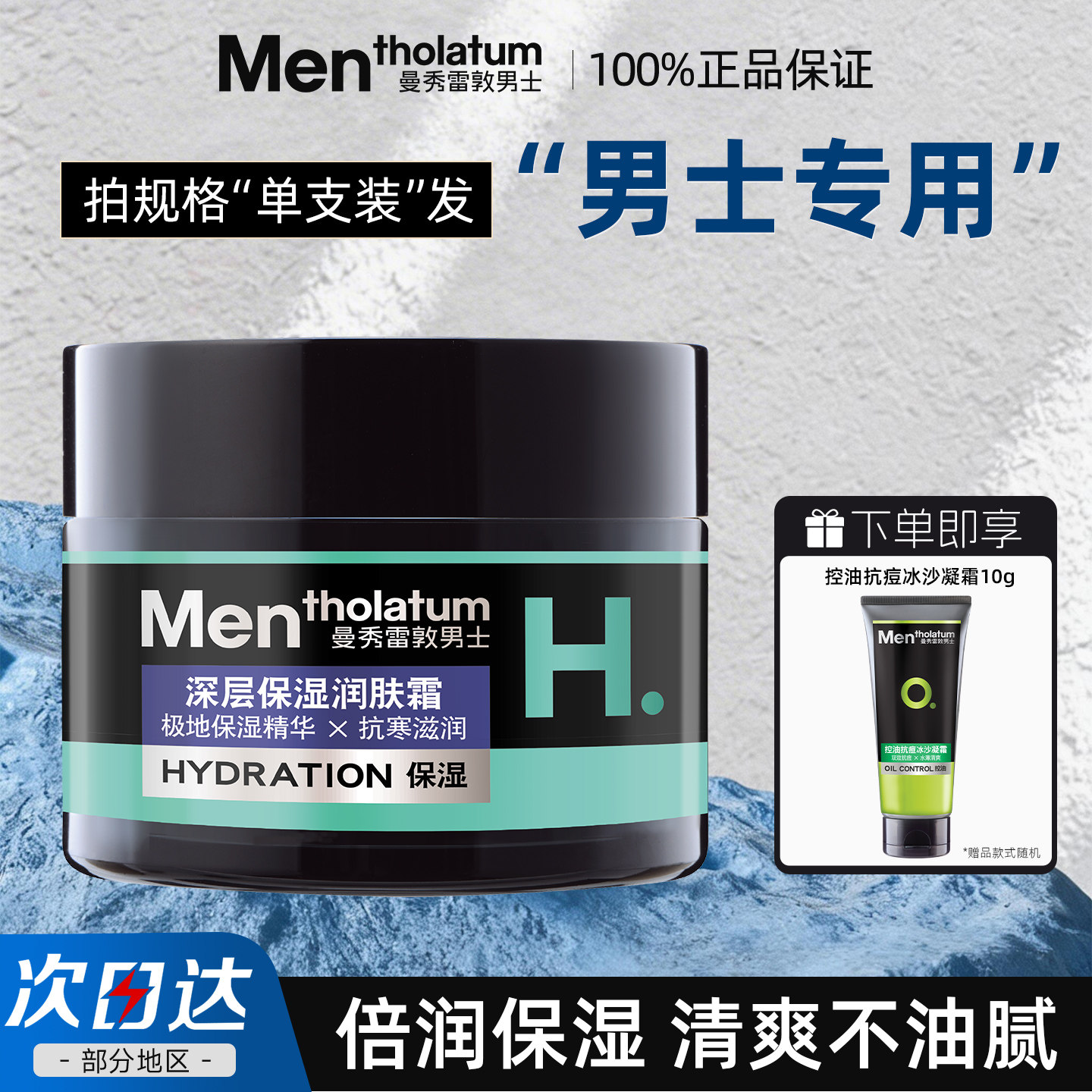 曼秀雷敦男士专用面霜秋冬季保湿润肤霜护肤品乳液擦脸油滋润补水