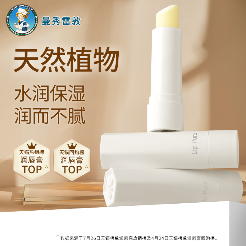 曼秀雷敦润唇膏女保湿滋润防干裂蜂蜜秋冬小蜜油官方正品旗舰店