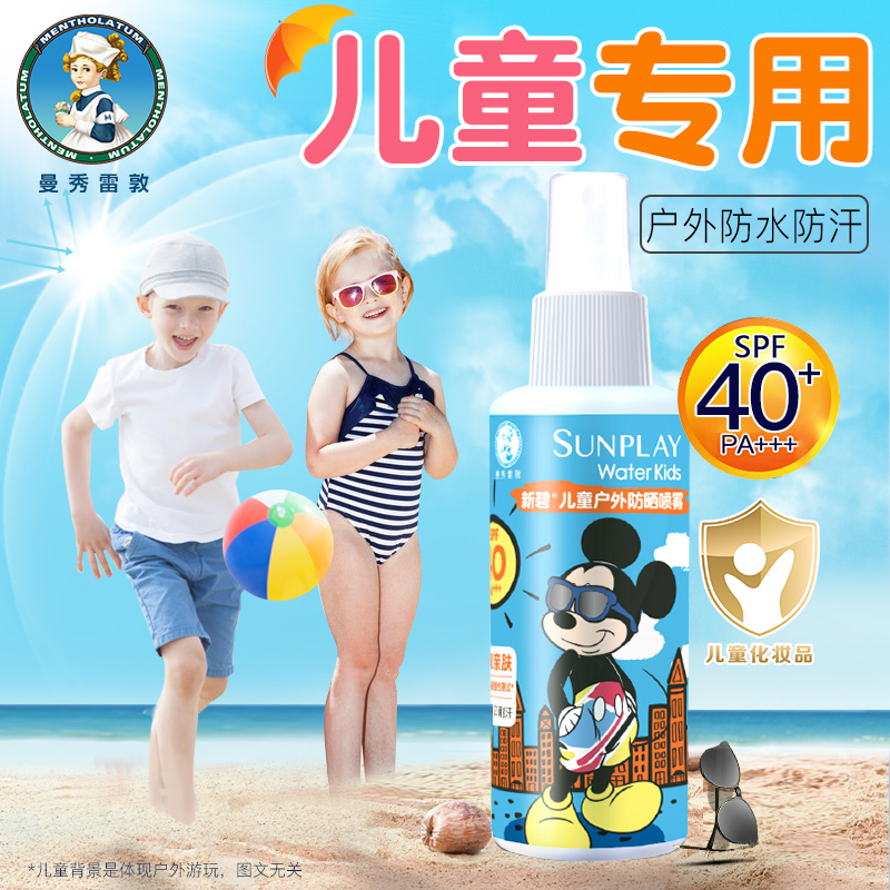 曼秀雷敦儿童防晒喷雾学生防晒霜女小孩宝宝幼儿专用脸部男全身