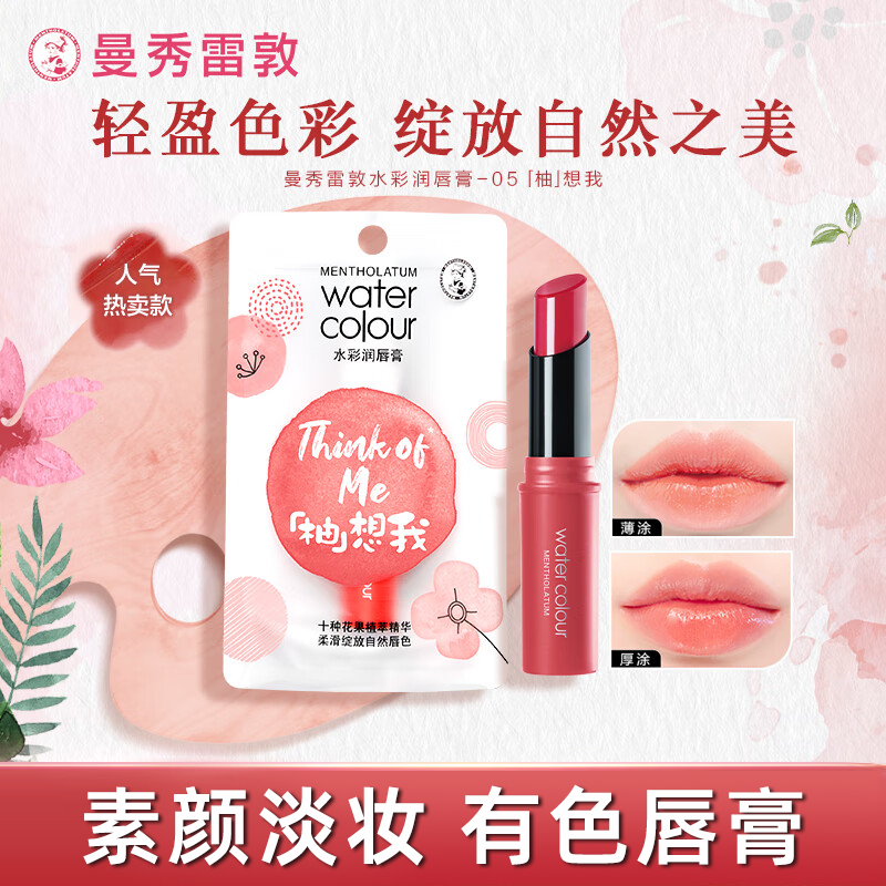 曼秀雷敦水彩有色润唇膏素颜口红