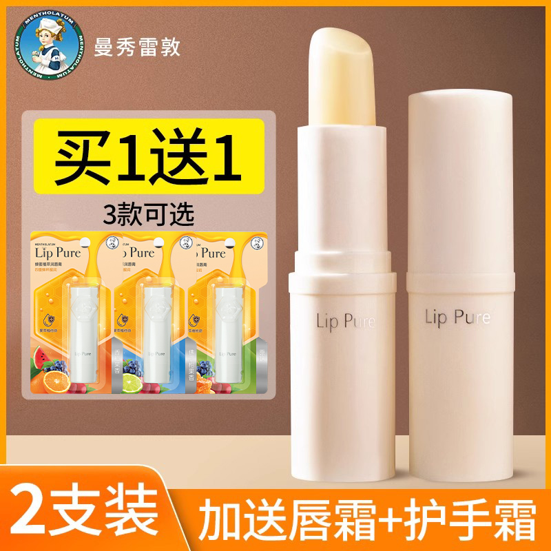 曼秀雷敦保湿滋润淡化唇纹润唇膏