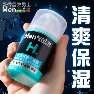 曼秀雷敦男士激活补水保湿面霜乳润肤水凝露护肤品脸部擦脸的秋冬