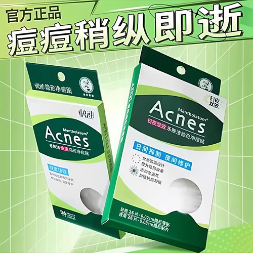 曼秀雷敦乐肤洁隐形痘贴祛痘舒缓