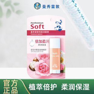 滋润专用补水防干裂正品 曼秀雷敦特柔润唇膏女秋冬保湿 官方旗舰店